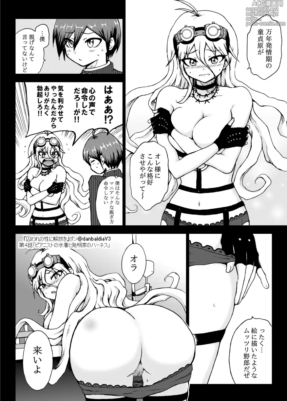 Page 13 of doujinshi Toraware no Sei ni Kaihou o Ch.4 - Pianist no Mizugi to Hatsumeika no Harness