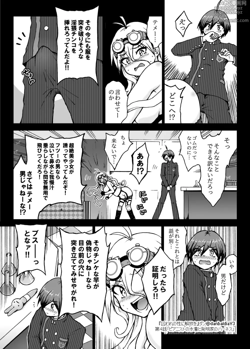 Page 14 of doujinshi Toraware no Sei ni Kaihou o Ch.4 - Pianist no Mizugi to Hatsumeika no Harness