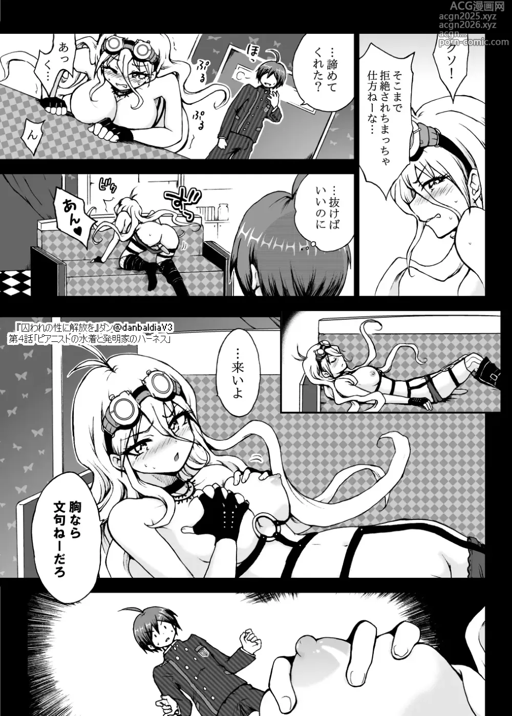 Page 16 of doujinshi Toraware no Sei ni Kaihou o Ch.4 - Pianist no Mizugi to Hatsumeika no Harness