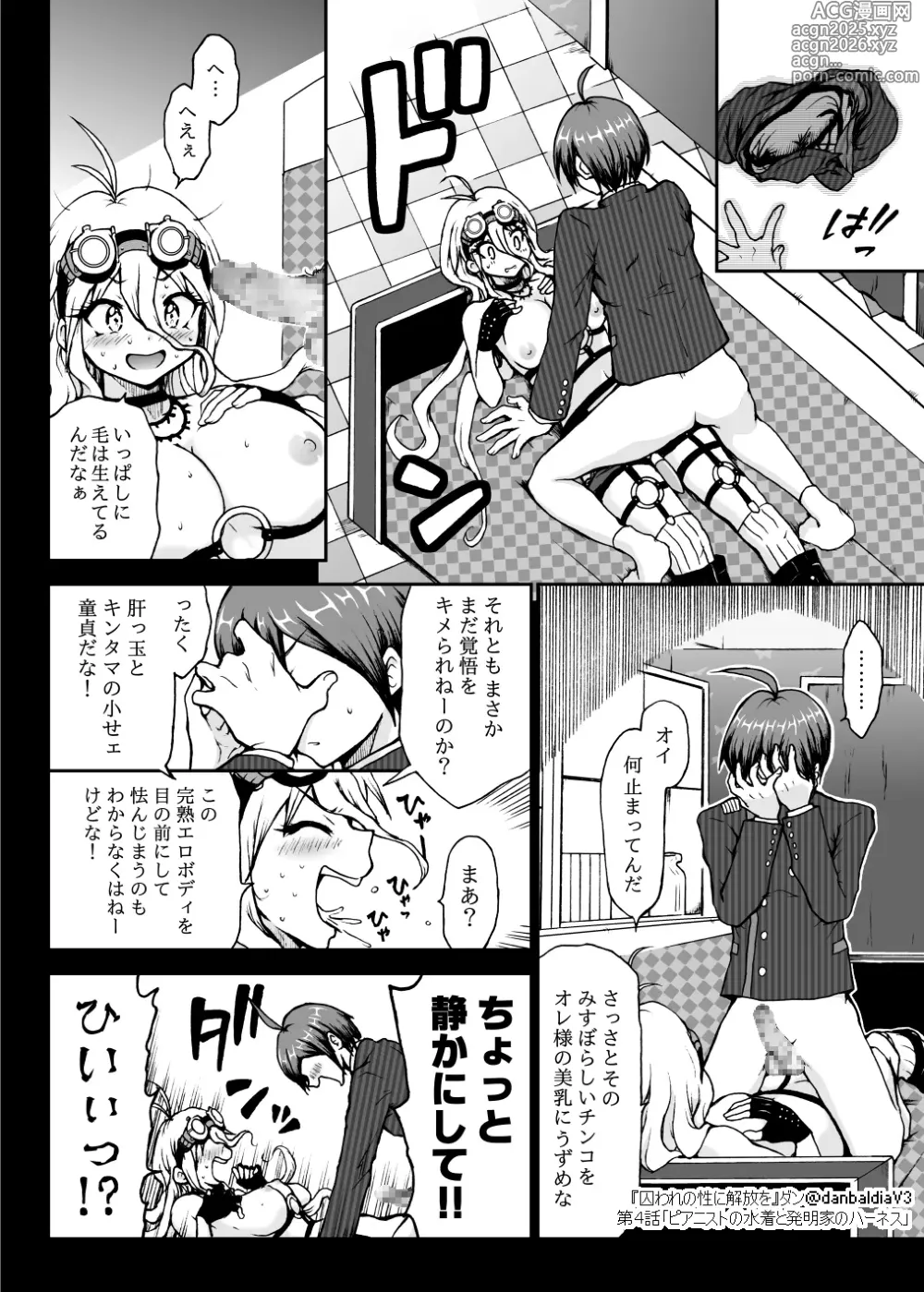 Page 17 of doujinshi Toraware no Sei ni Kaihou o Ch.4 - Pianist no Mizugi to Hatsumeika no Harness