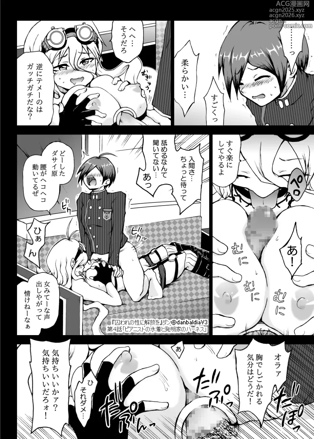 Page 19 of doujinshi Toraware no Sei ni Kaihou o Ch.4 - Pianist no Mizugi to Hatsumeika no Harness
