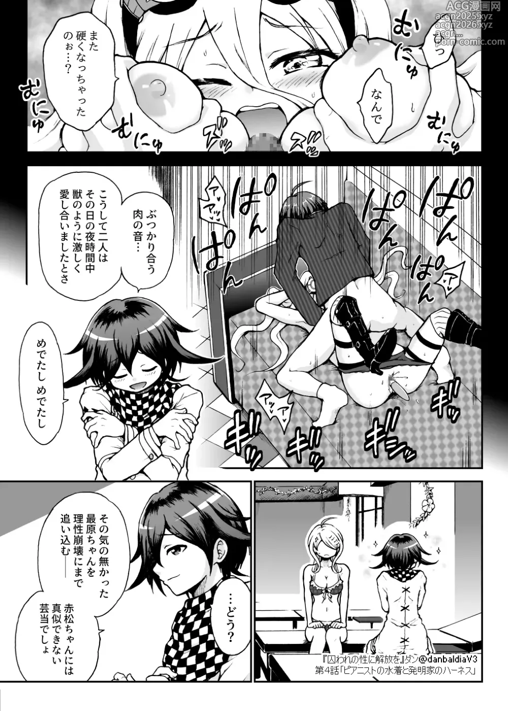 Page 22 of doujinshi Toraware no Sei ni Kaihou o Ch.4 - Pianist no Mizugi to Hatsumeika no Harness