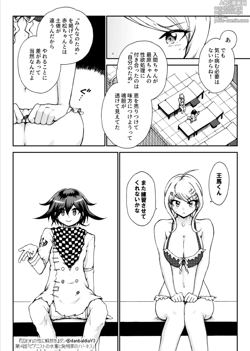 Page 23 of doujinshi Toraware no Sei ni Kaihou o Ch.4 - Pianist no Mizugi to Hatsumeika no Harness