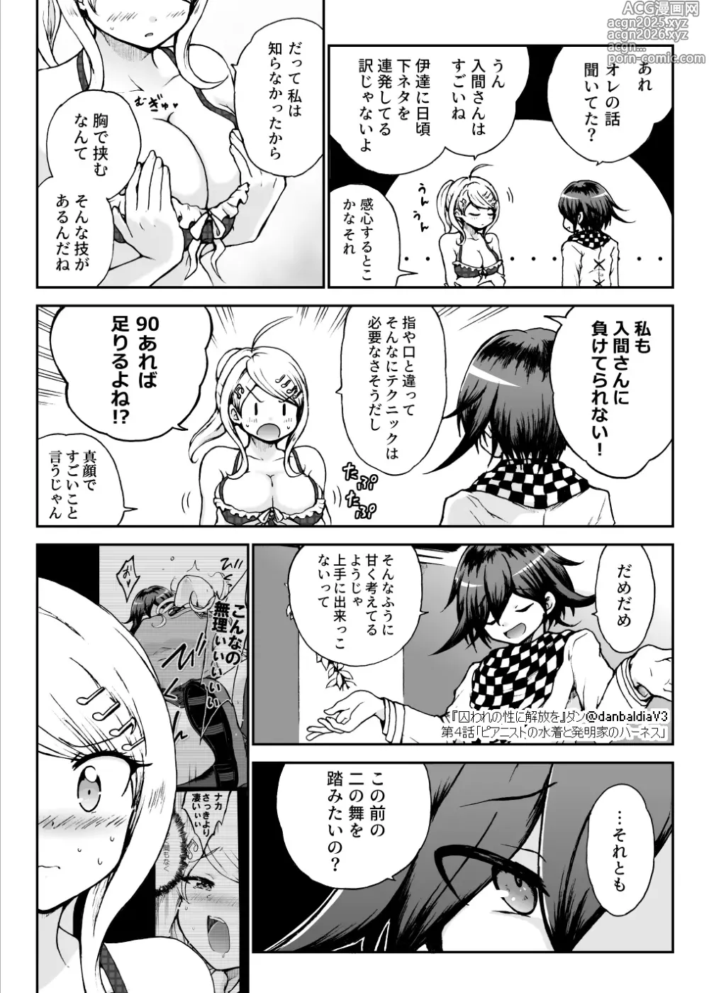 Page 24 of doujinshi Toraware no Sei ni Kaihou o Ch.4 - Pianist no Mizugi to Hatsumeika no Harness
