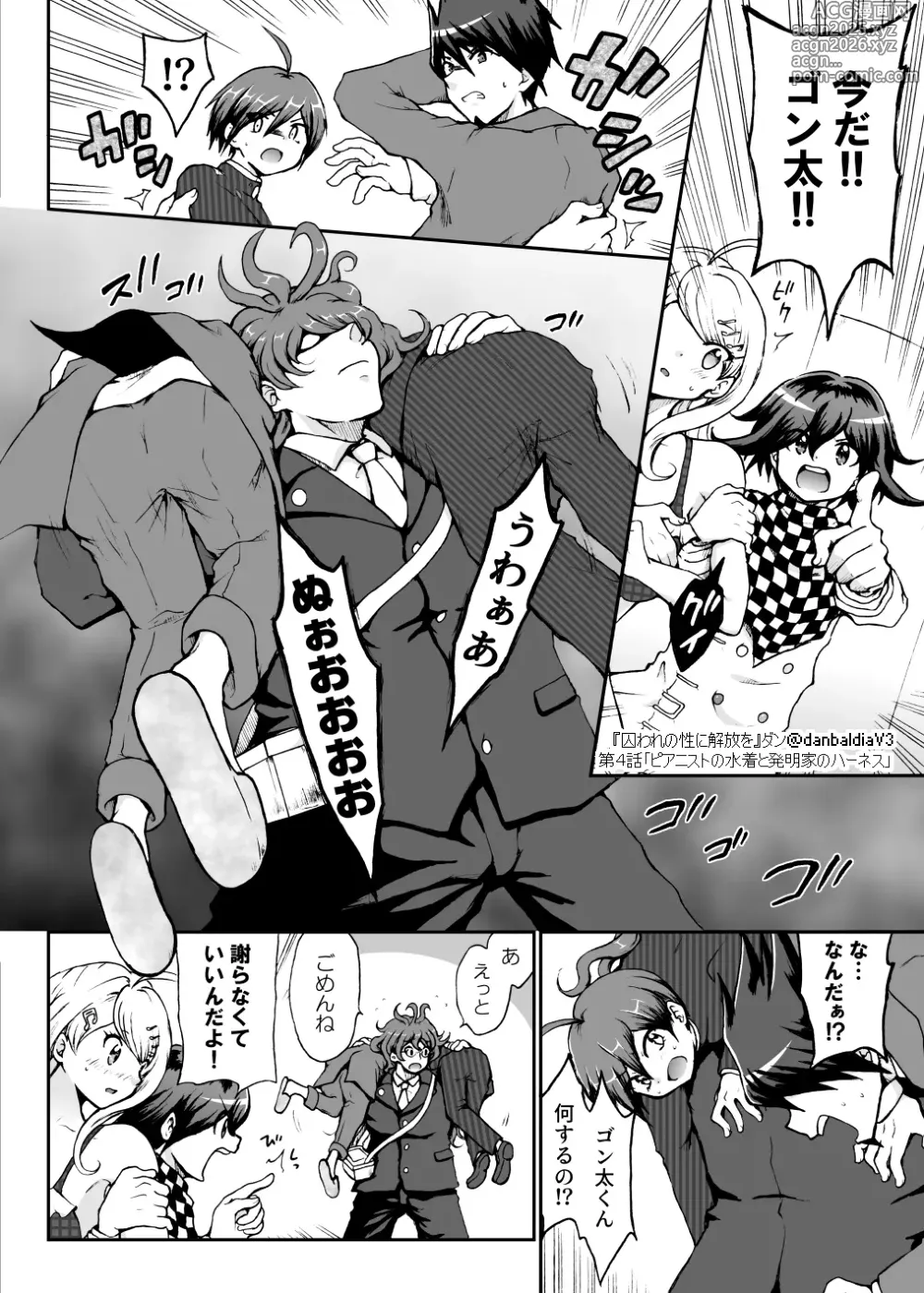 Page 9 of doujinshi Toraware no Sei ni Kaihou o Ch.4 - Pianist no Mizugi to Hatsumeika no Harness