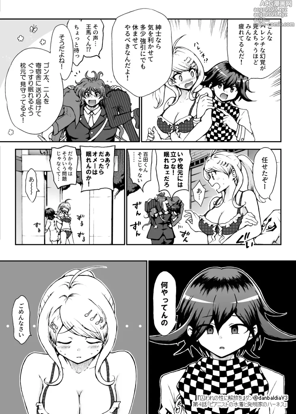 Page 10 of doujinshi Toraware no Sei ni Kaihou o Ch.4 - Pianist no Mizugi to Hatsumeika no Harness