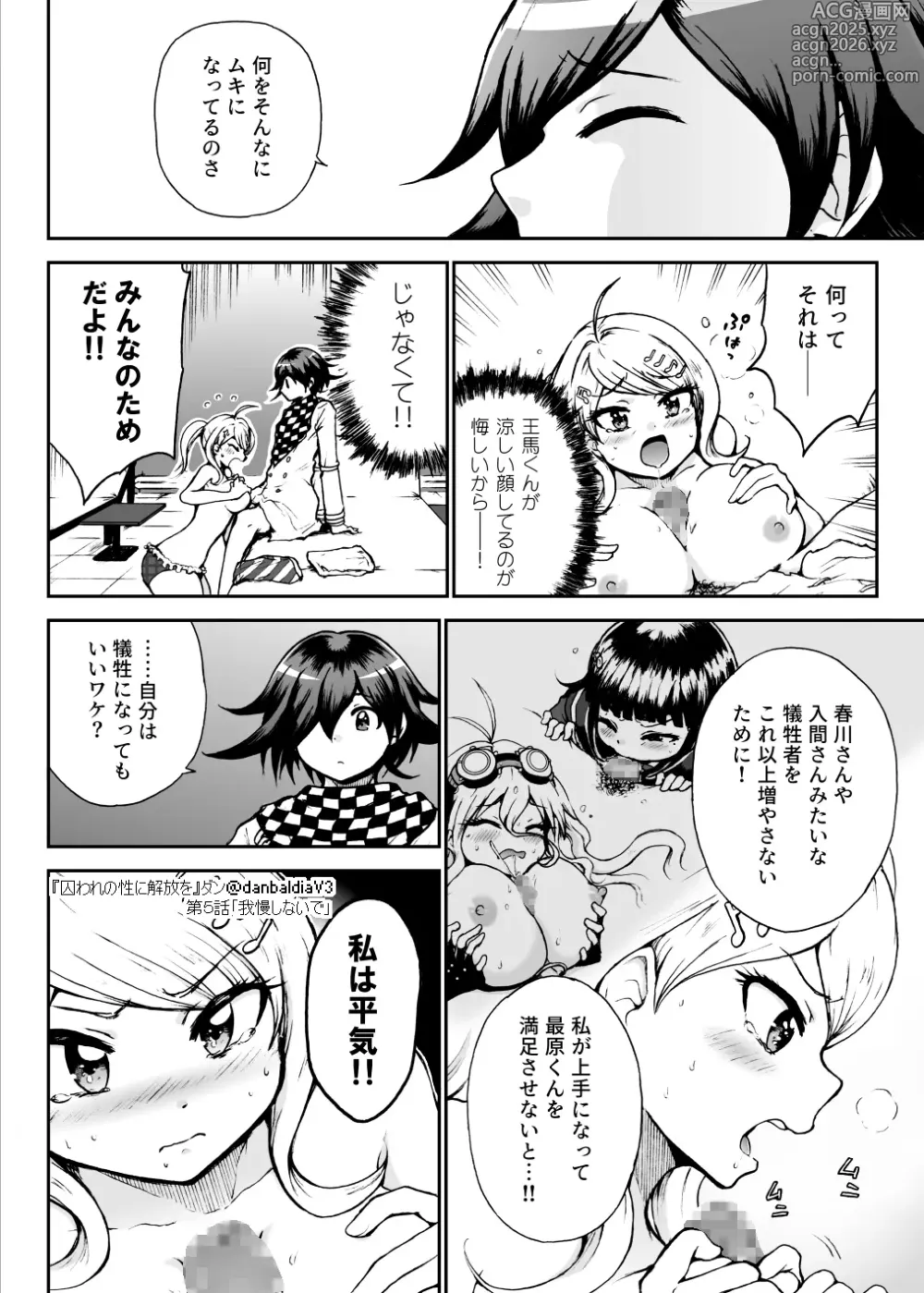 Page 11 of doujinshi Toraware no Sei ni Kaihou o Ch.5 - Gaman Shinaide