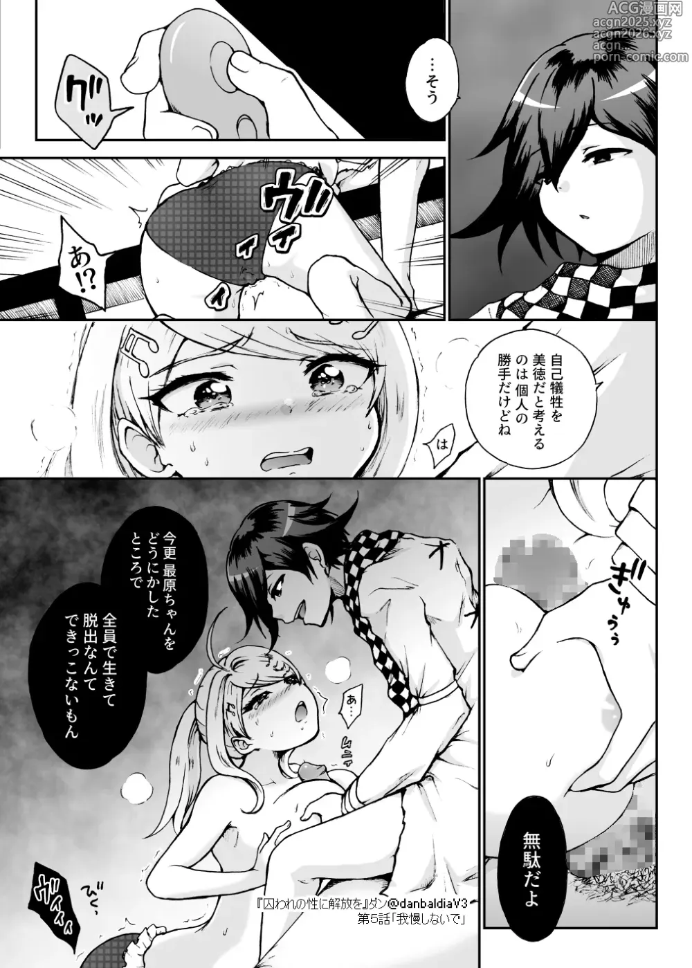 Page 12 of doujinshi Toraware no Sei ni Kaihou o Ch.5 - Gaman Shinaide