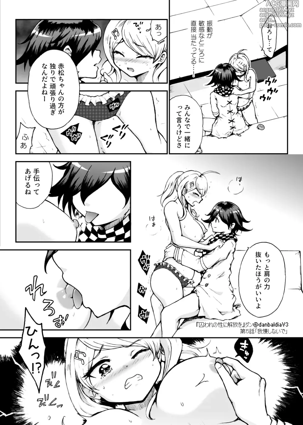 Page 14 of doujinshi Toraware no Sei ni Kaihou o Ch.5 - Gaman Shinaide