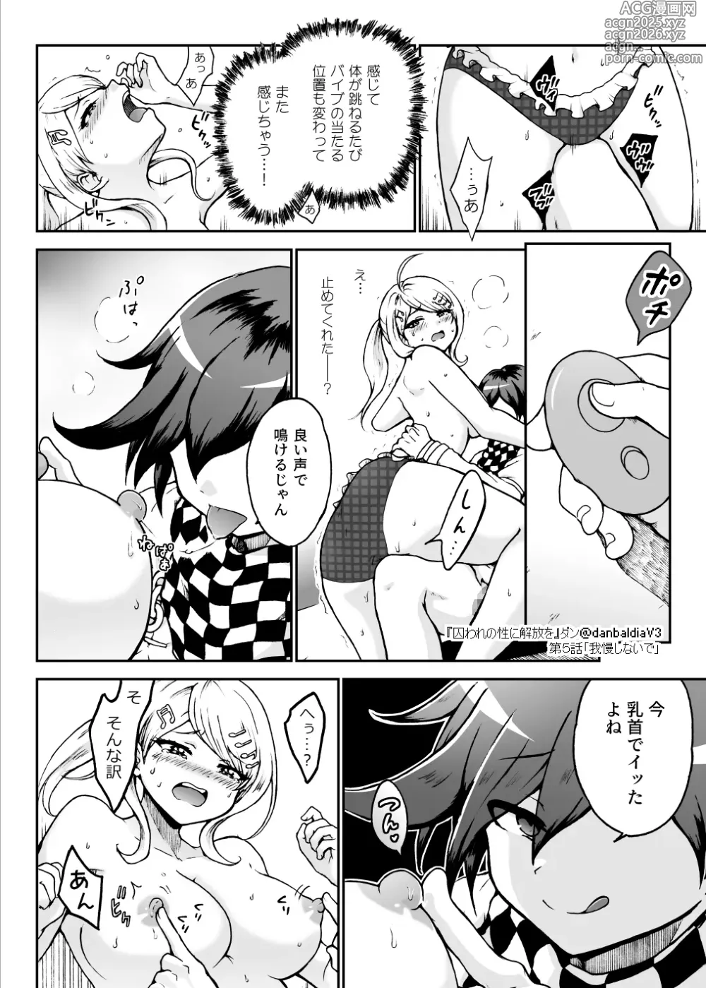 Page 17 of doujinshi Toraware no Sei ni Kaihou o Ch.5 - Gaman Shinaide