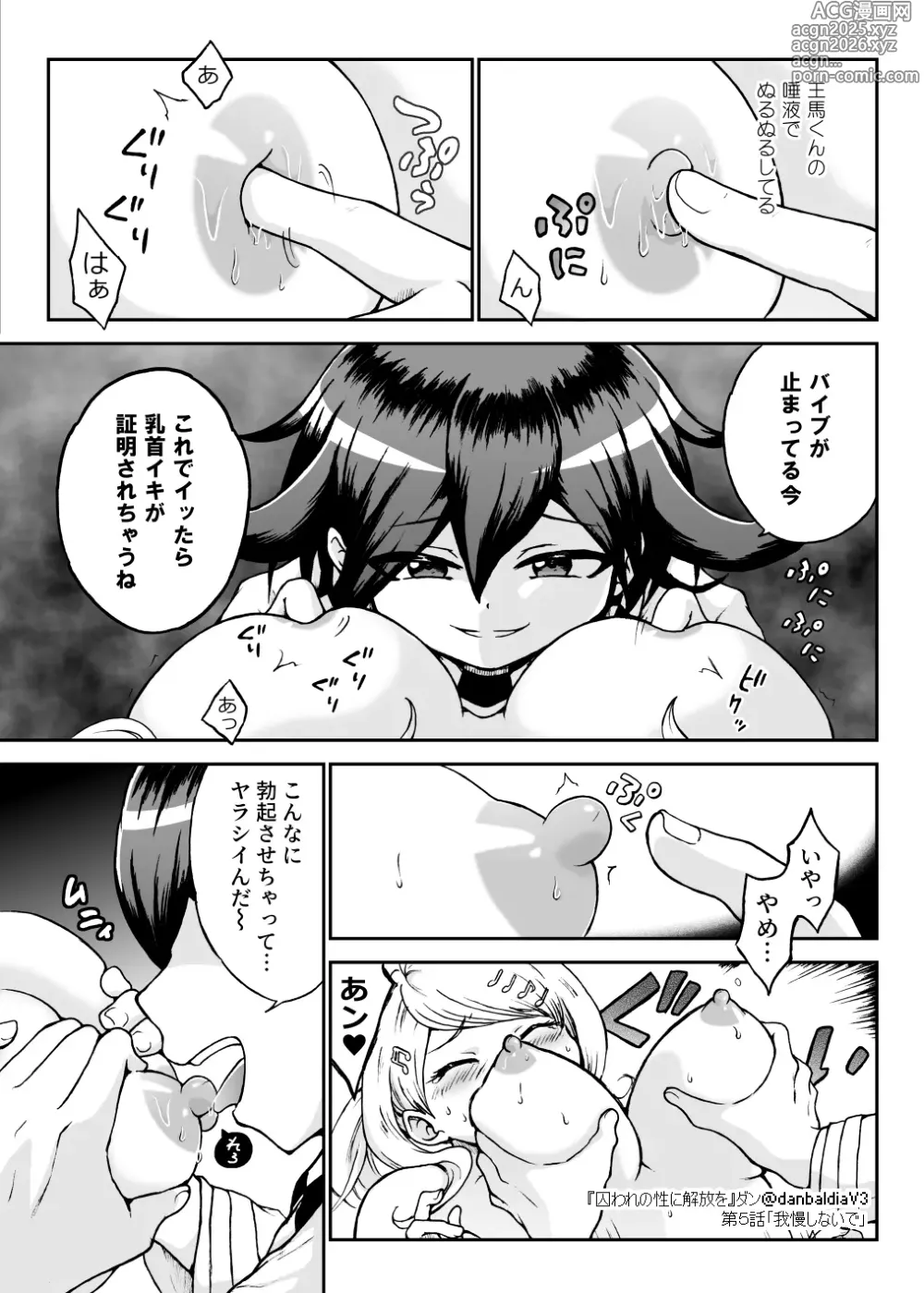 Page 18 of doujinshi Toraware no Sei ni Kaihou o Ch.5 - Gaman Shinaide