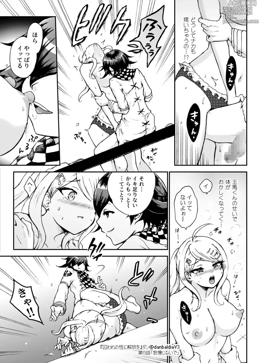 Page 20 of doujinshi Toraware no Sei ni Kaihou o Ch.5 - Gaman Shinaide