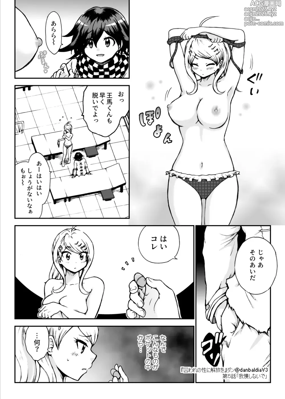 Page 3 of doujinshi Toraware no Sei ni Kaihou o Ch.5 - Gaman Shinaide