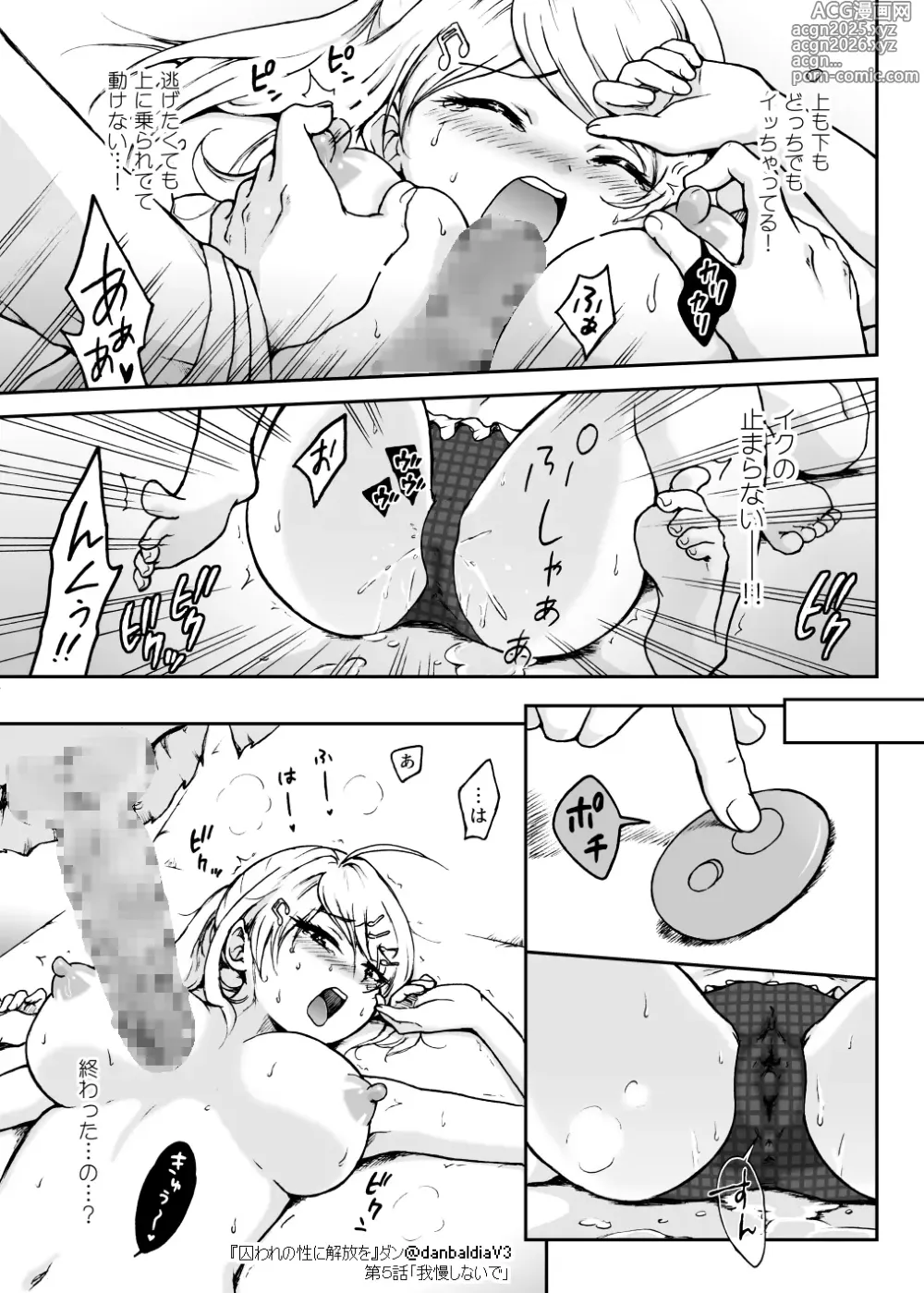 Page 22 of doujinshi Toraware no Sei ni Kaihou o Ch.5 - Gaman Shinaide