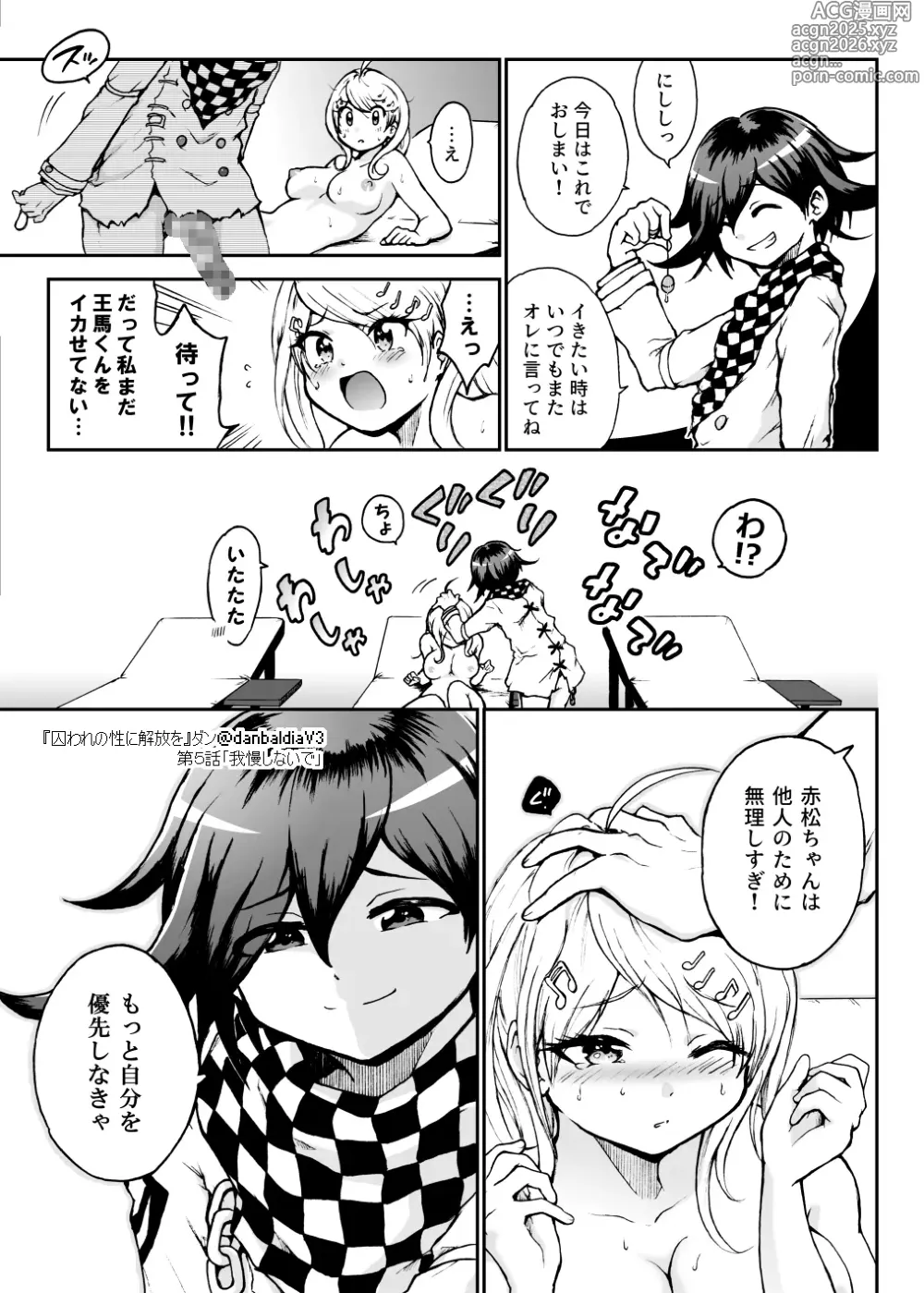 Page 24 of doujinshi Toraware no Sei ni Kaihou o Ch.5 - Gaman Shinaide