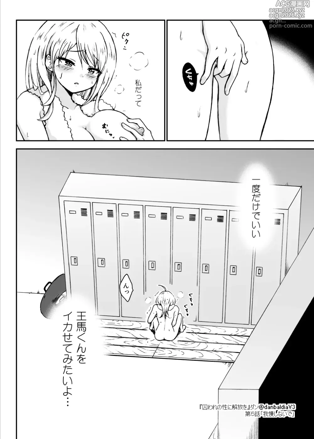 Page 27 of doujinshi Toraware no Sei ni Kaihou o Ch.5 - Gaman Shinaide