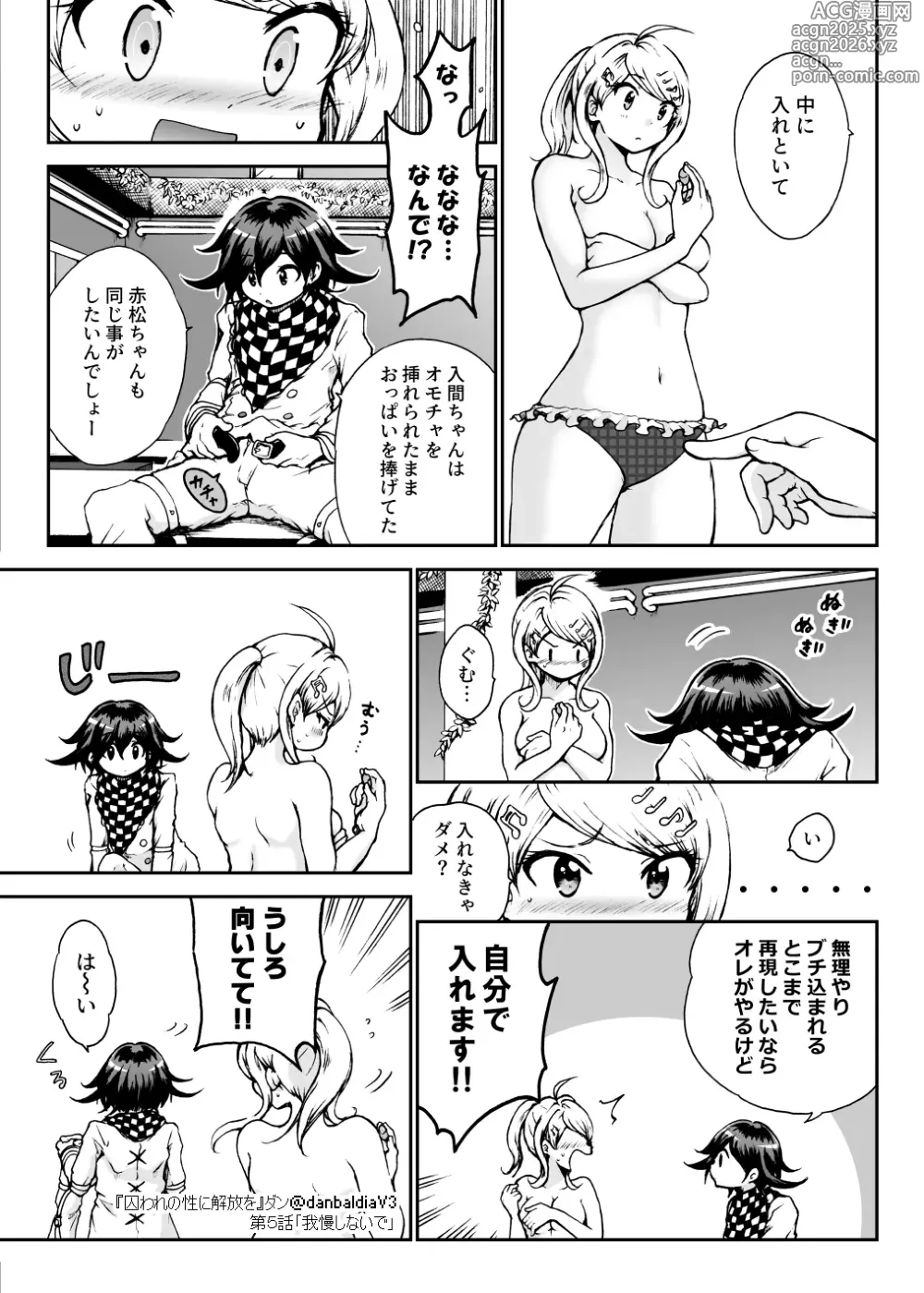 Page 4 of doujinshi Toraware no Sei ni Kaihou o Ch.5 - Gaman Shinaide