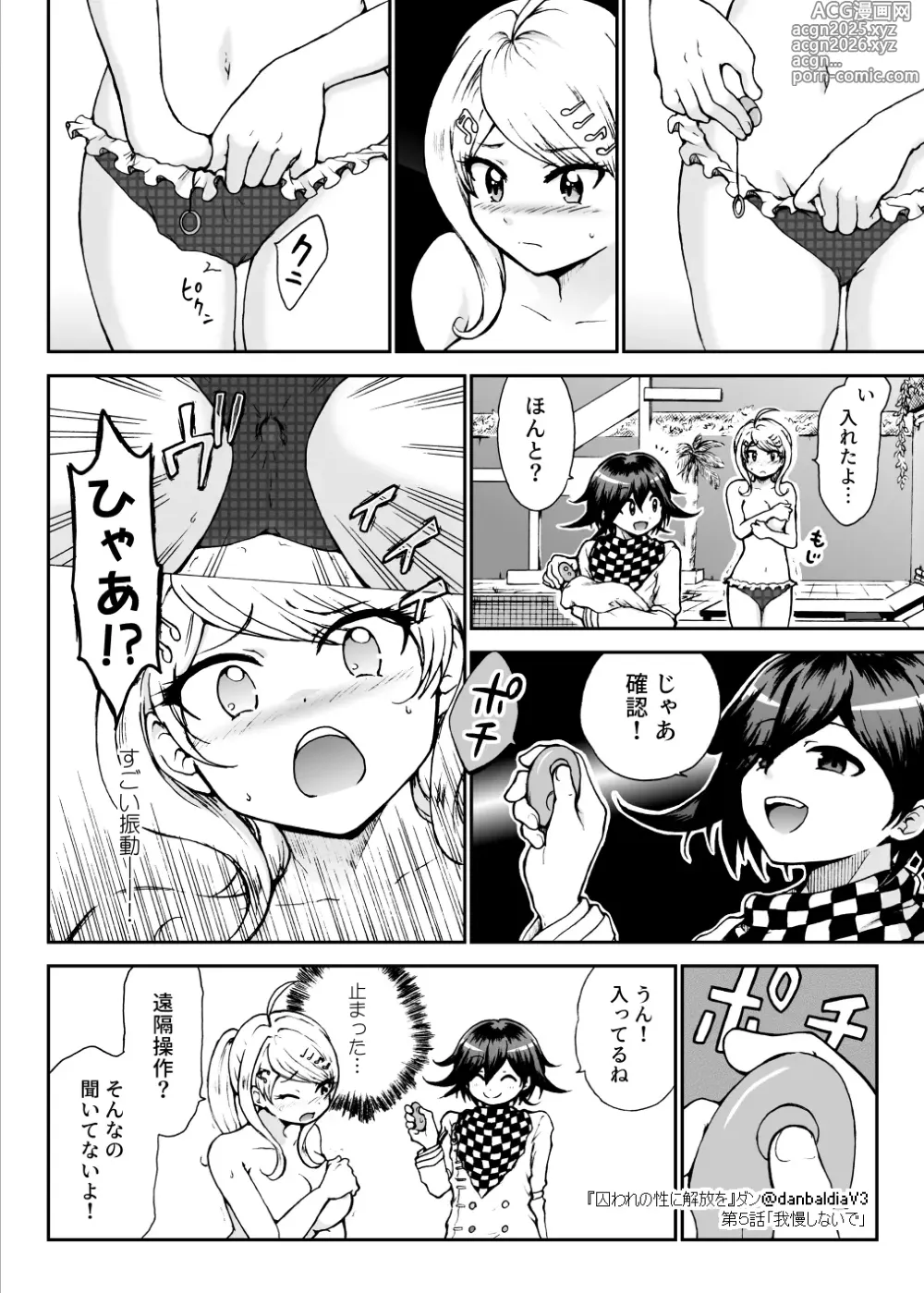 Page 5 of doujinshi Toraware no Sei ni Kaihou o Ch.5 - Gaman Shinaide