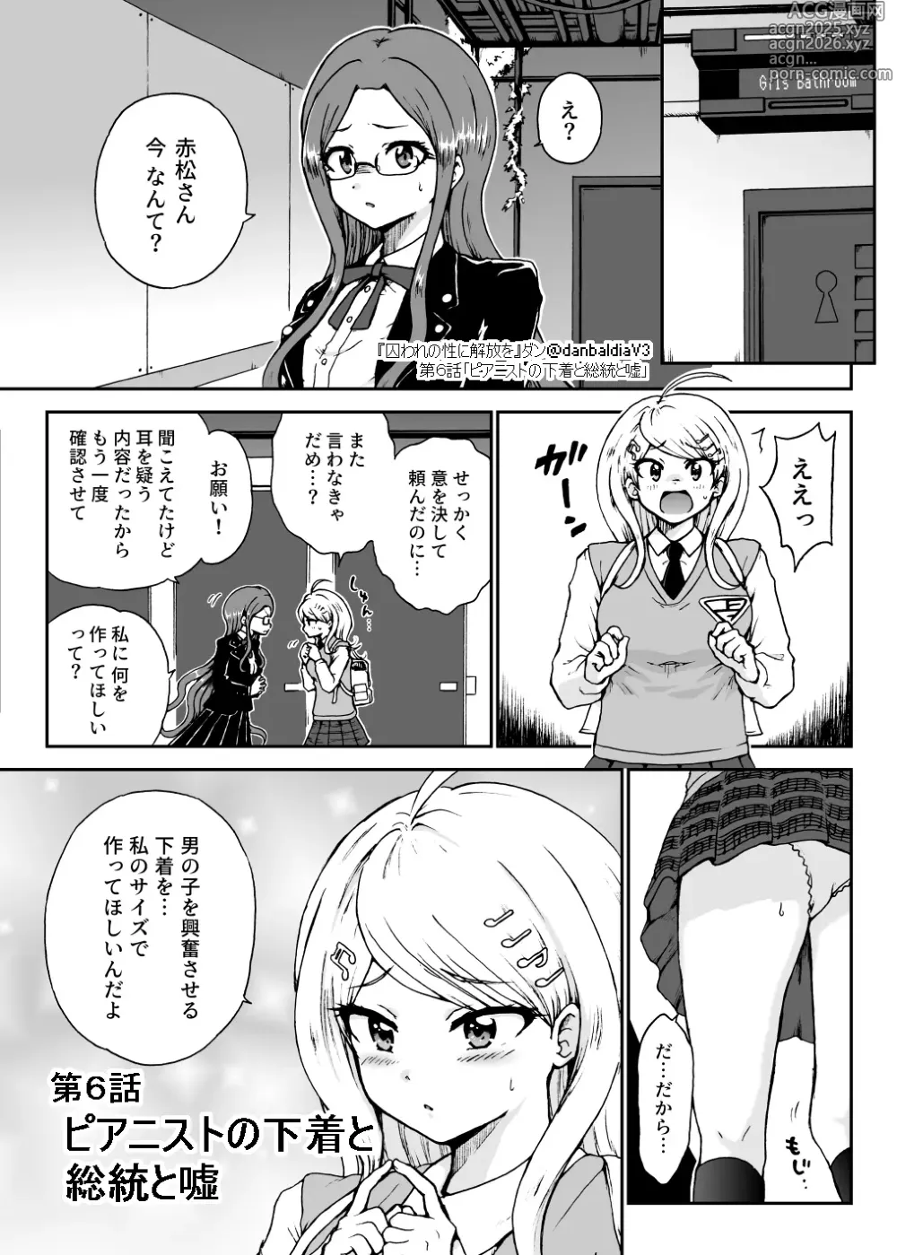 Page 1 of doujinshi Toraware no Sei ni Kaihou o Ch.6 - Pianist no Shitagi to Soutou to Uso