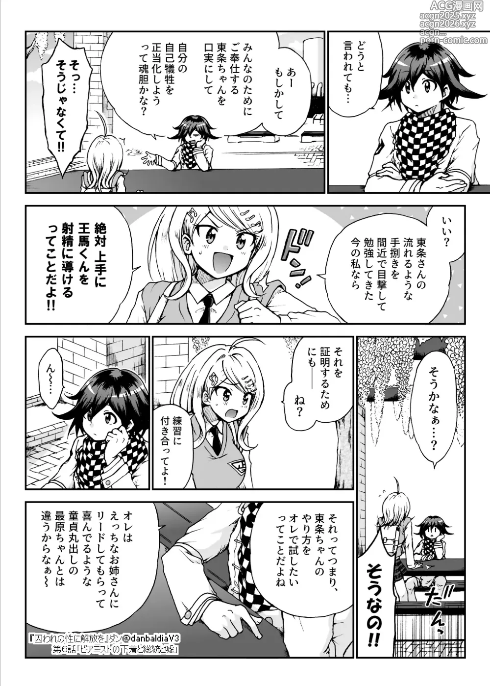 Page 11 of doujinshi Toraware no Sei ni Kaihou o Ch.6 - Pianist no Shitagi to Soutou to Uso