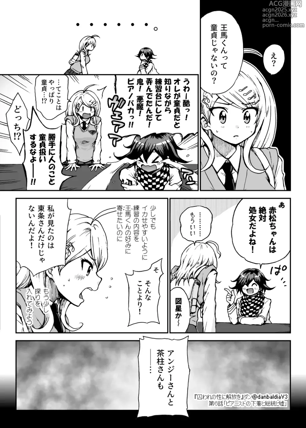 Page 12 of doujinshi Toraware no Sei ni Kaihou o Ch.6 - Pianist no Shitagi to Soutou to Uso
