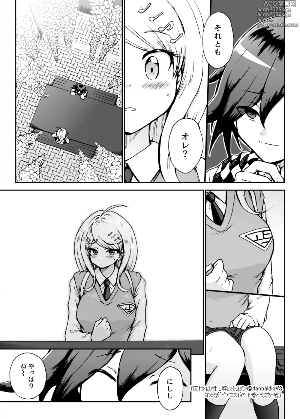 Page 16 of doujinshi Toraware no Sei ni Kaihou o Ch.6 - Pianist no Shitagi to Soutou to Uso