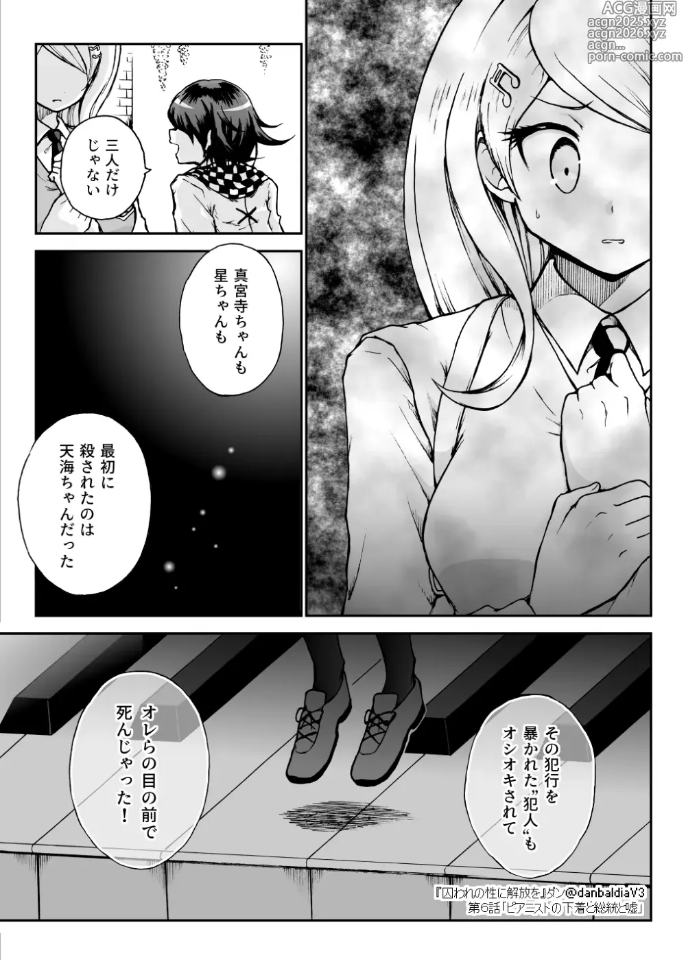 Page 20 of doujinshi Toraware no Sei ni Kaihou o Ch.6 - Pianist no Shitagi to Soutou to Uso