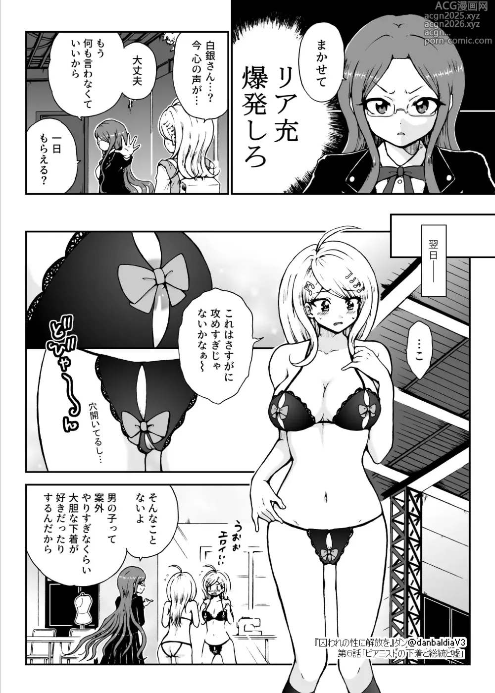 Page 3 of doujinshi Toraware no Sei ni Kaihou o Ch.6 - Pianist no Shitagi to Soutou to Uso