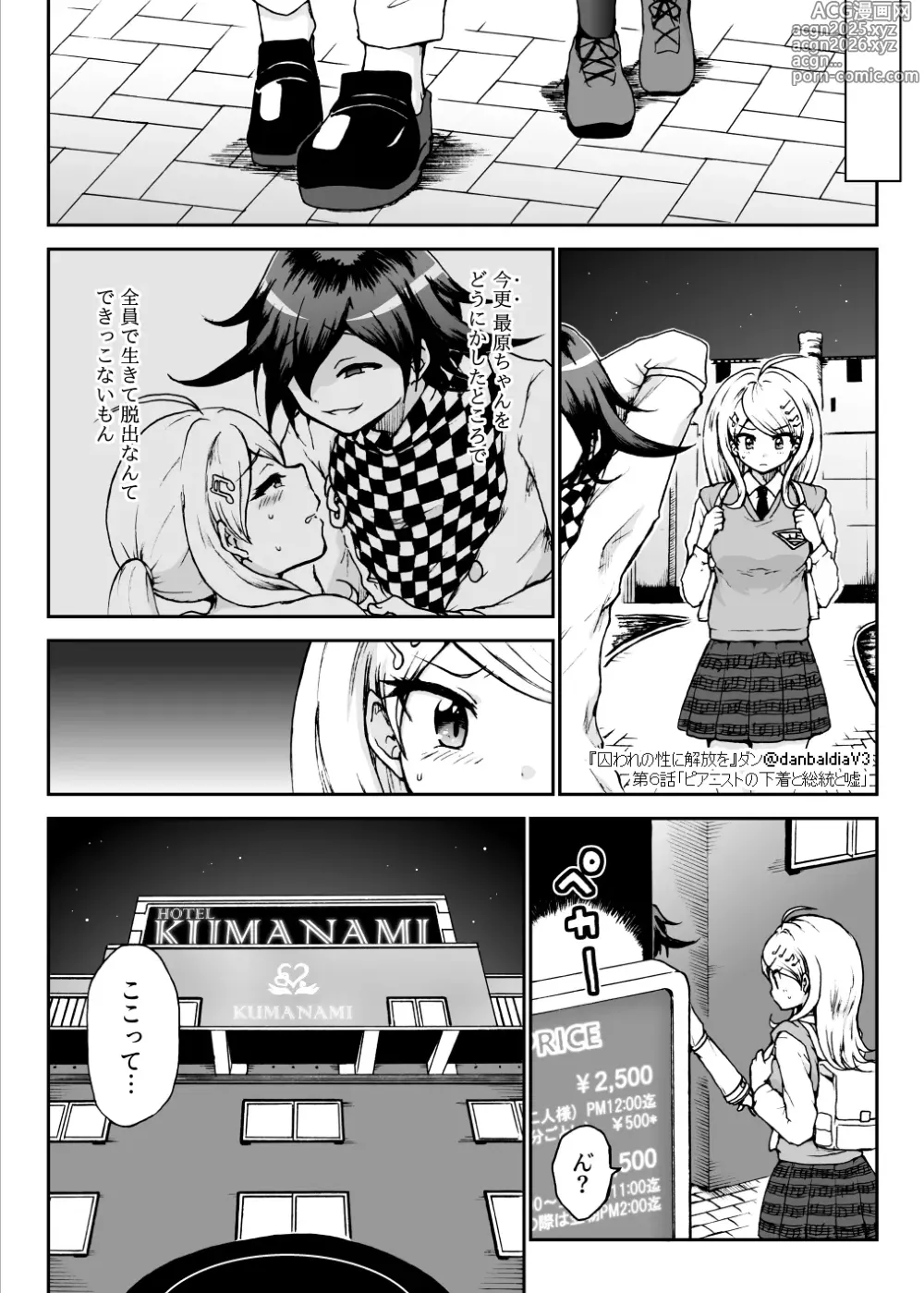 Page 22 of doujinshi Toraware no Sei ni Kaihou o Ch.6 - Pianist no Shitagi to Soutou to Uso