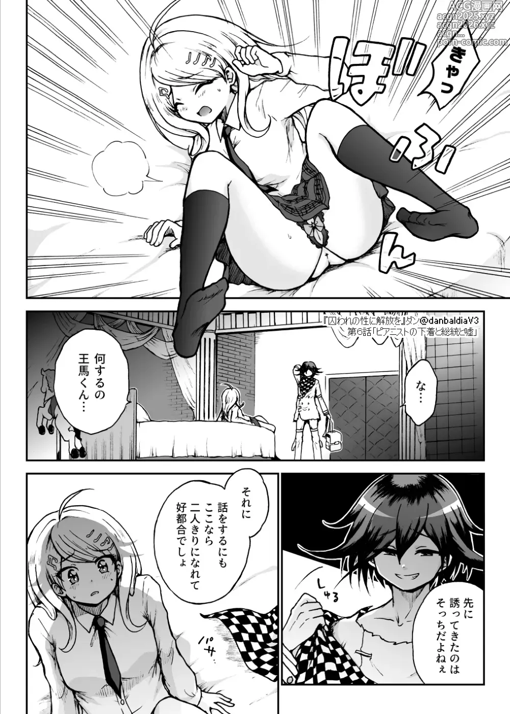 Page 23 of doujinshi Toraware no Sei ni Kaihou o Ch.6 - Pianist no Shitagi to Soutou to Uso