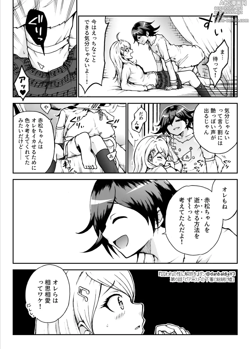 Page 24 of doujinshi Toraware no Sei ni Kaihou o Ch.6 - Pianist no Shitagi to Soutou to Uso