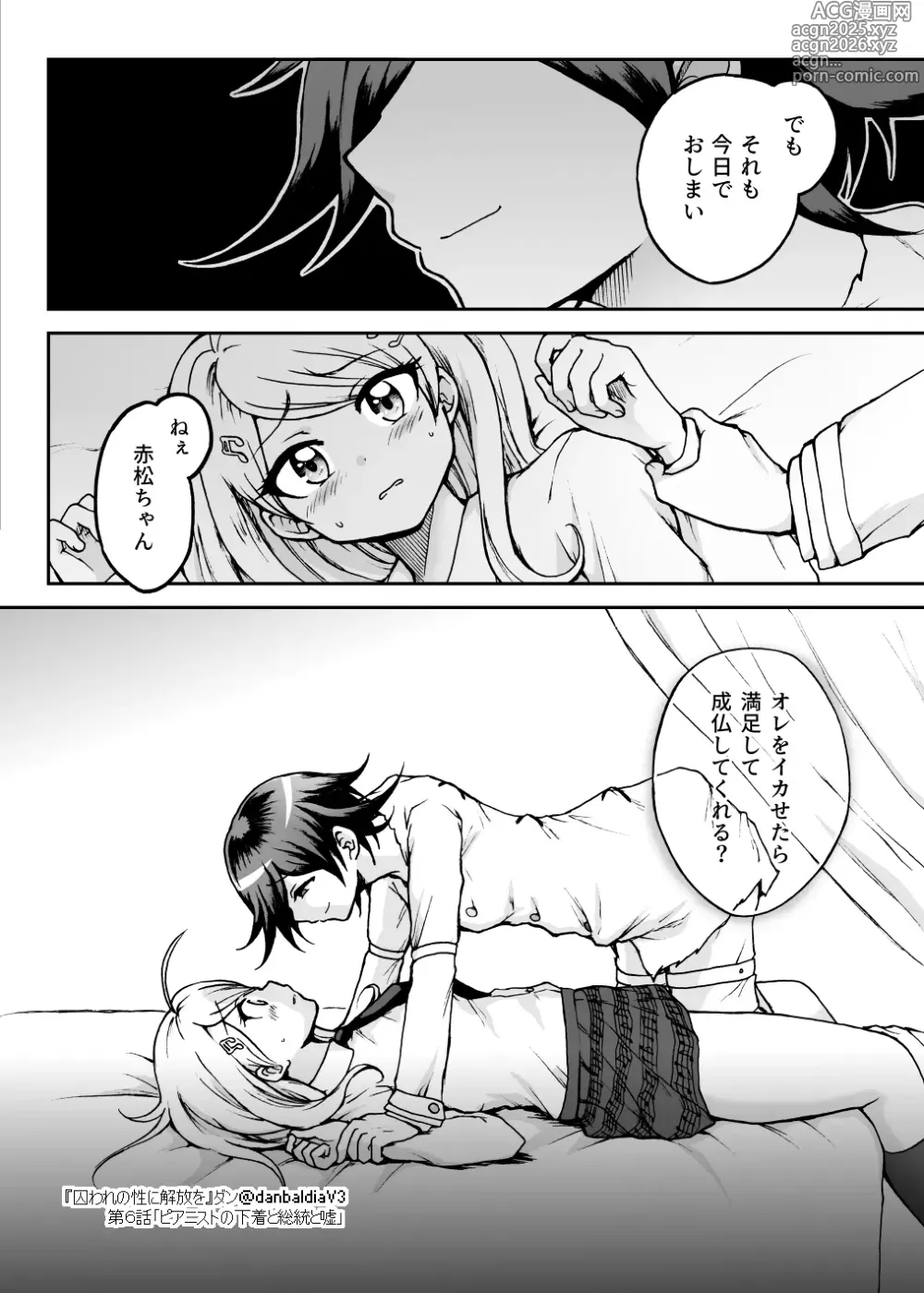 Page 25 of doujinshi Toraware no Sei ni Kaihou o Ch.6 - Pianist no Shitagi to Soutou to Uso