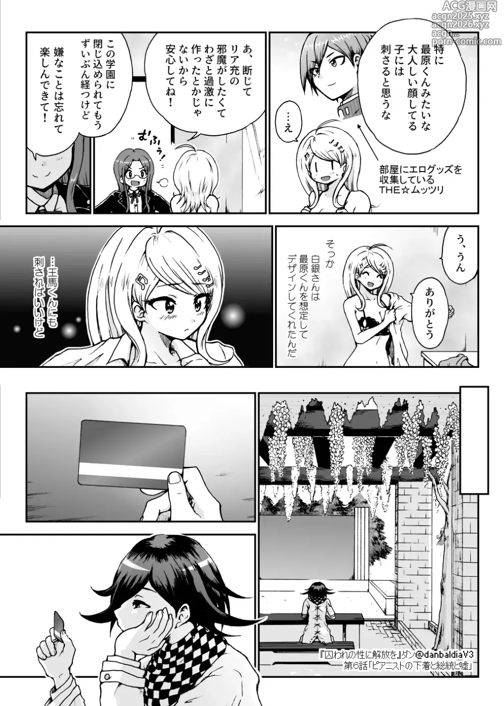 Page 4 of doujinshi Toraware no Sei ni Kaihou o Ch.6 - Pianist no Shitagi to Soutou to Uso