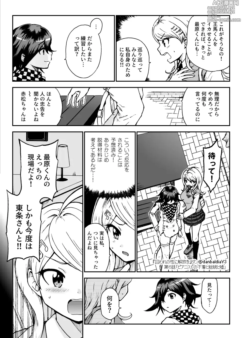 Page 6 of doujinshi Toraware no Sei ni Kaihou o Ch.6 - Pianist no Shitagi to Soutou to Uso