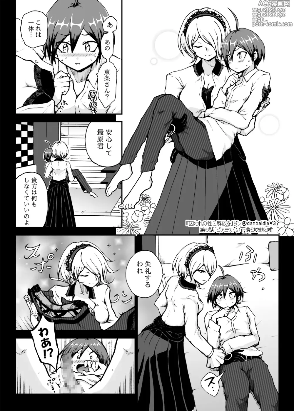 Page 7 of doujinshi Toraware no Sei ni Kaihou o Ch.6 - Pianist no Shitagi to Soutou to Uso