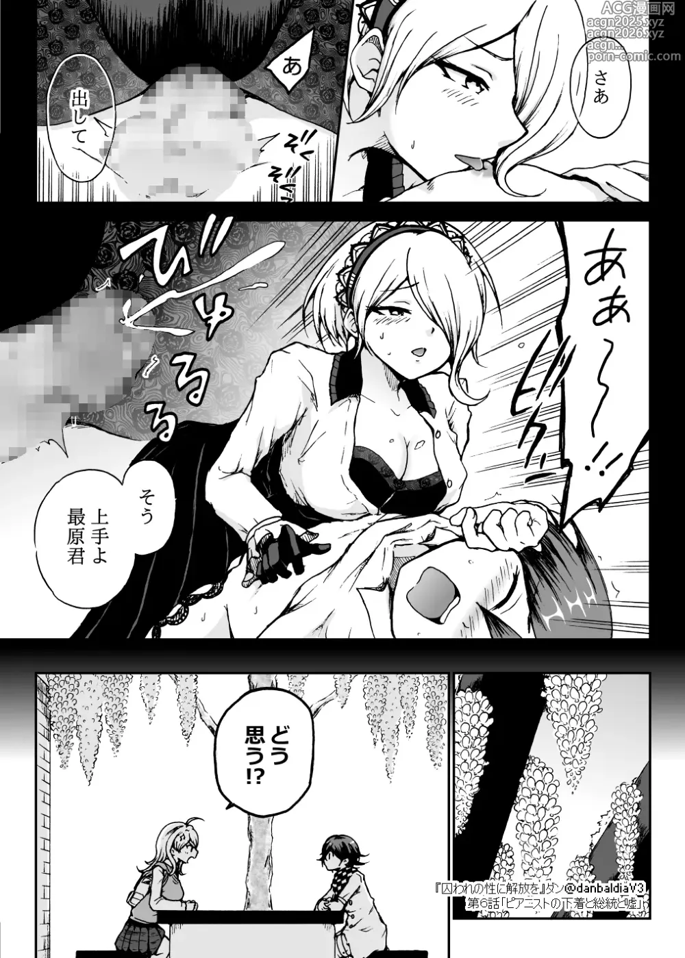 Page 10 of doujinshi Toraware no Sei ni Kaihou o Ch.6 - Pianist no Shitagi to Soutou to Uso