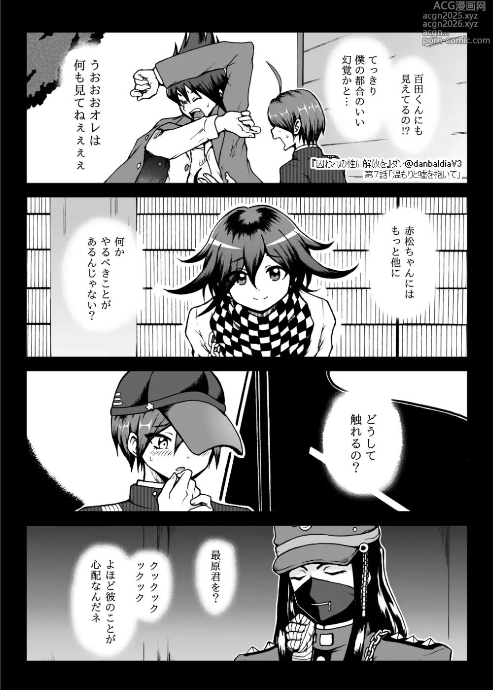 Page 1 of doujinshi Toraware no Sei ni Kaihou o Ch.7 - Nukumori to Uso o Daite