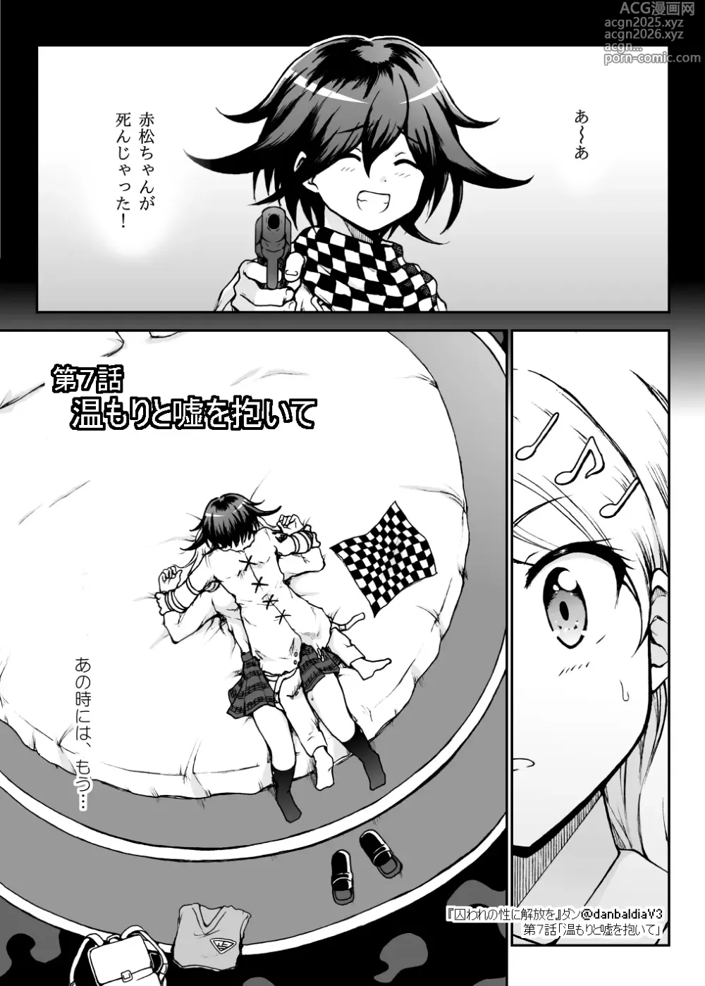 Page 2 of doujinshi Toraware no Sei ni Kaihou o Ch.7 - Nukumori to Uso o Daite
