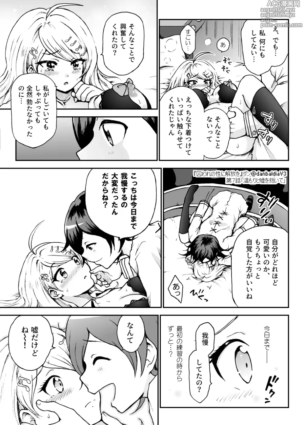 Page 12 of doujinshi Toraware no Sei ni Kaihou o Ch.7 - Nukumori to Uso o Daite