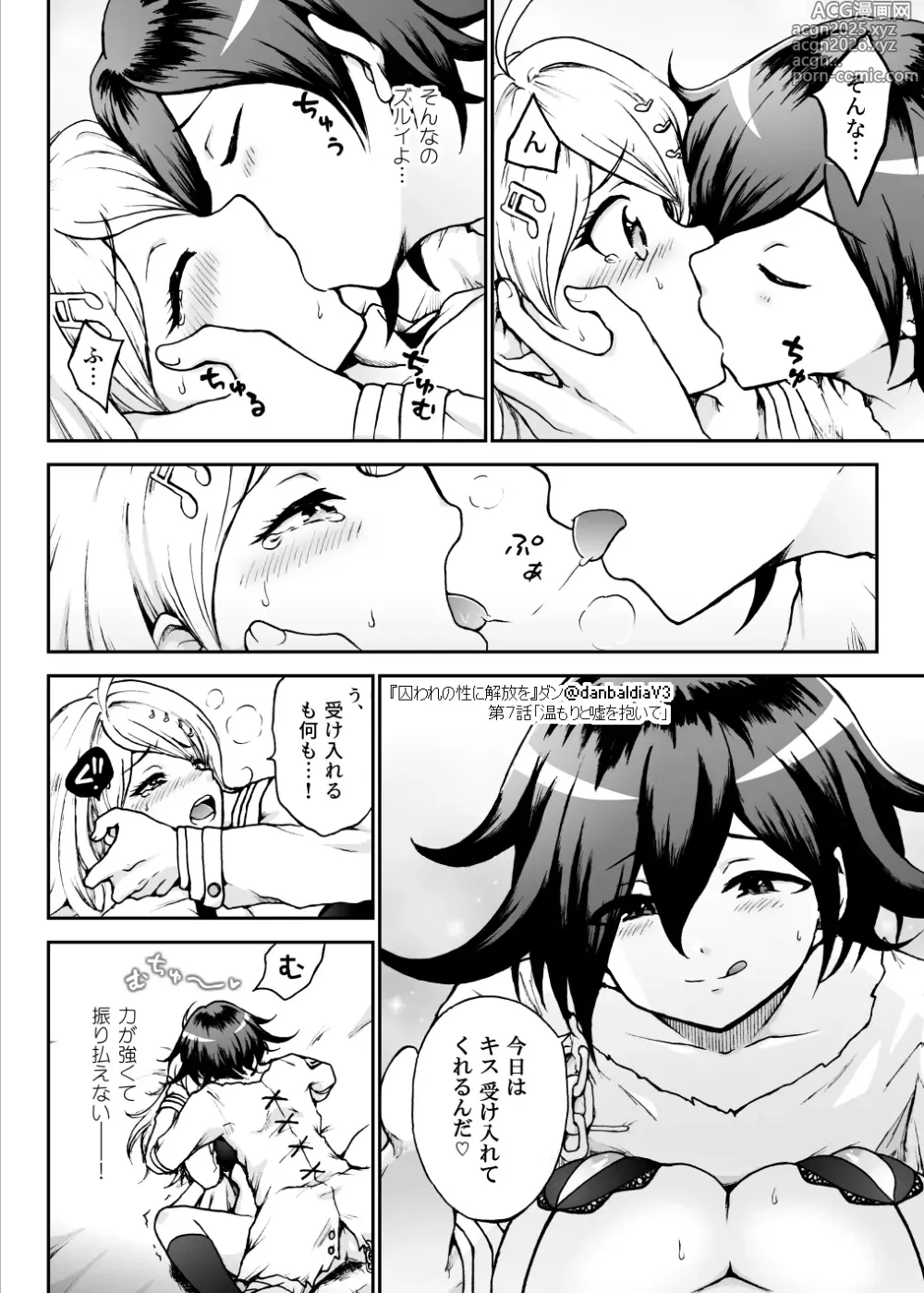 Page 13 of doujinshi Toraware no Sei ni Kaihou o Ch.7 - Nukumori to Uso o Daite