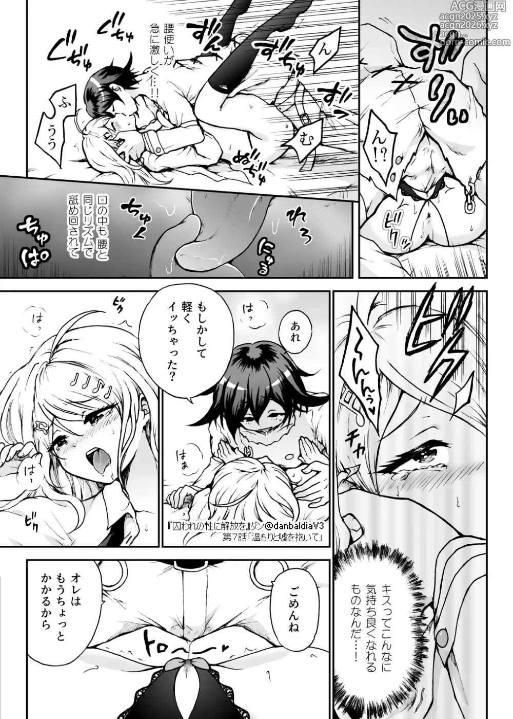 Page 14 of doujinshi Toraware no Sei ni Kaihou o Ch.7 - Nukumori to Uso o Daite