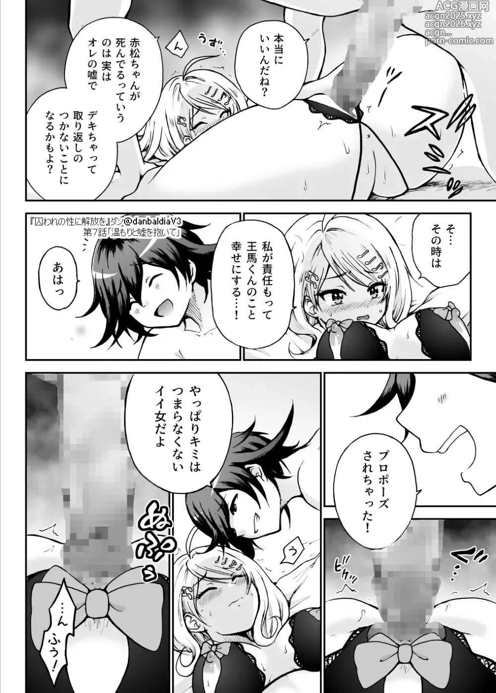 Page 19 of doujinshi Toraware no Sei ni Kaihou o Ch.7 - Nukumori to Uso o Daite