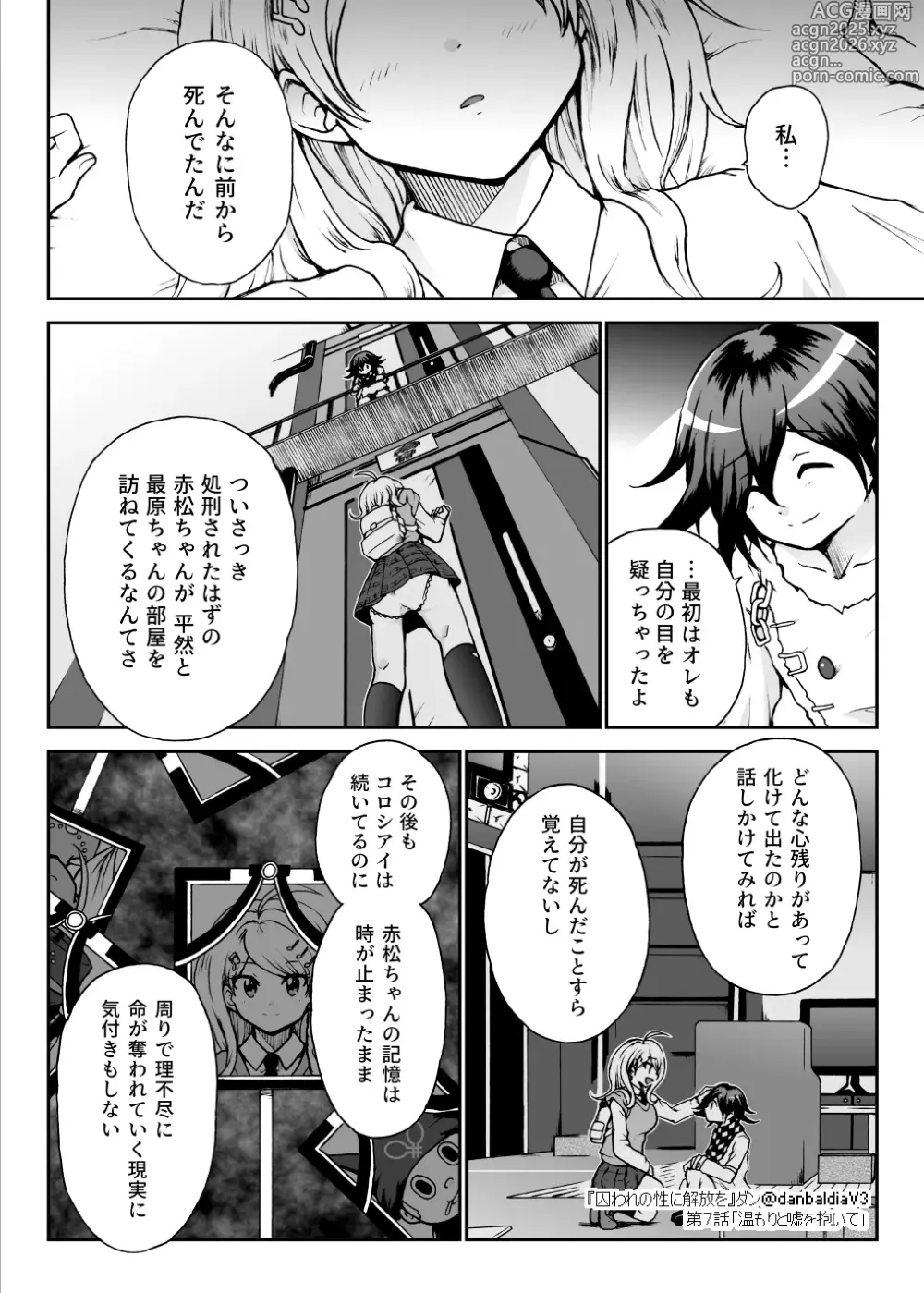 Page 3 of doujinshi Toraware no Sei ni Kaihou o Ch.7 - Nukumori to Uso o Daite