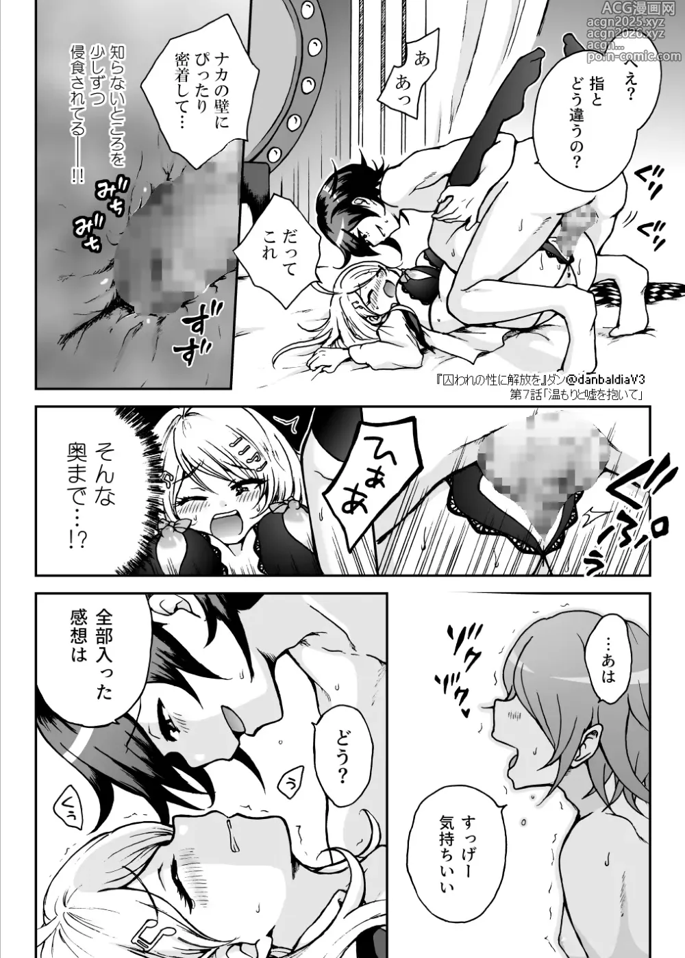 Page 21 of doujinshi Toraware no Sei ni Kaihou o Ch.7 - Nukumori to Uso o Daite