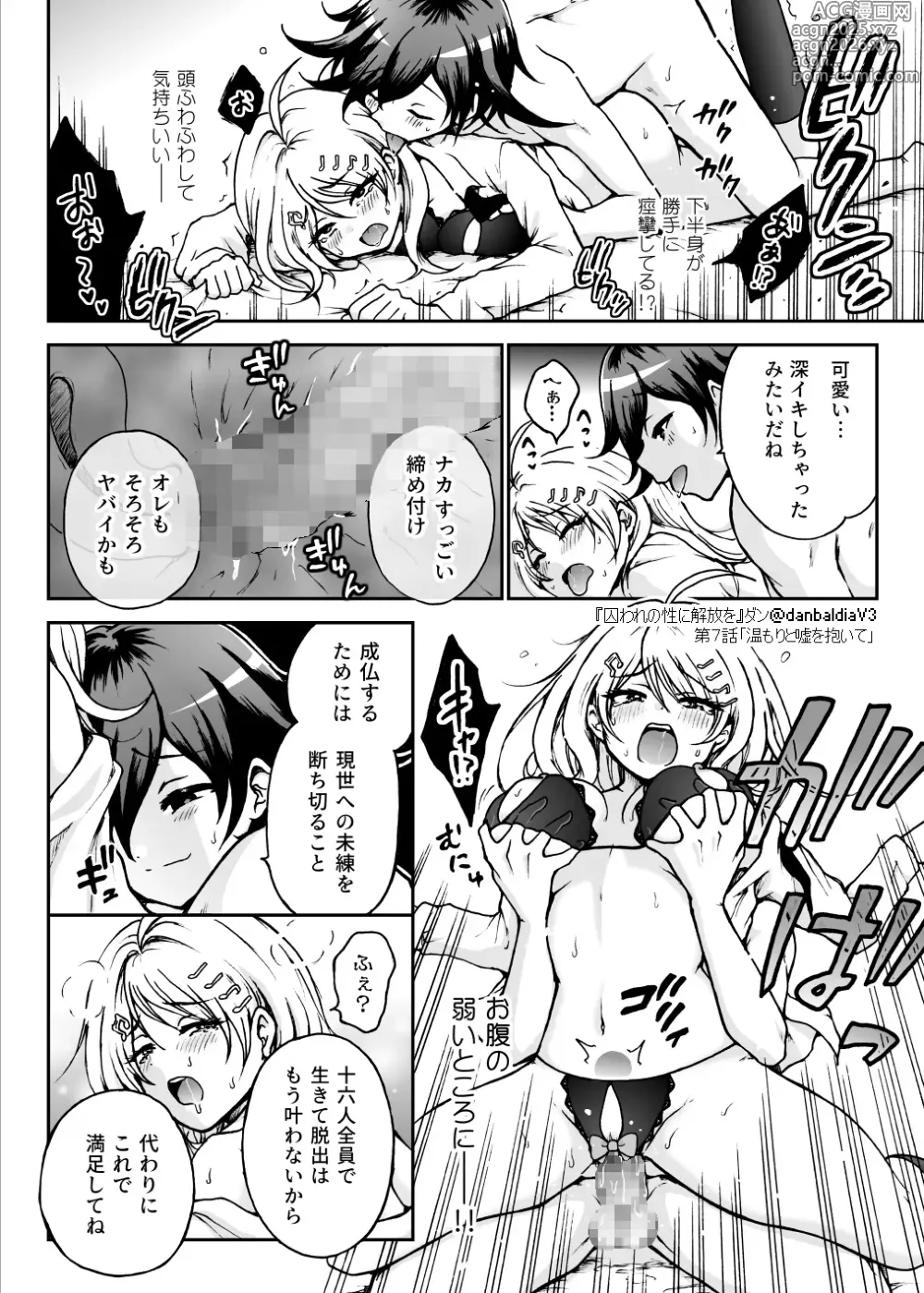 Page 25 of doujinshi Toraware no Sei ni Kaihou o Ch.7 - Nukumori to Uso o Daite