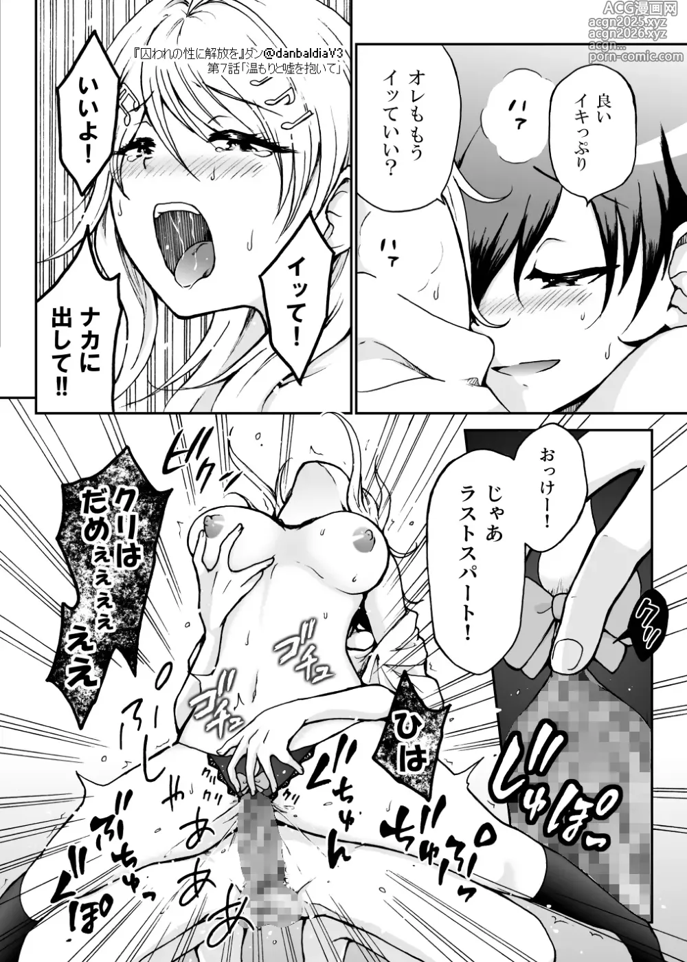 Page 27 of doujinshi Toraware no Sei ni Kaihou o Ch.7 - Nukumori to Uso o Daite