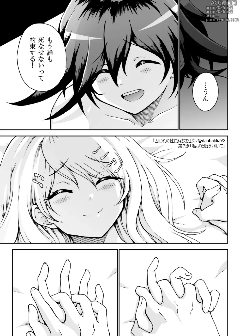 Page 40 of doujinshi Toraware no Sei ni Kaihou o Ch.7 - Nukumori to Uso o Daite