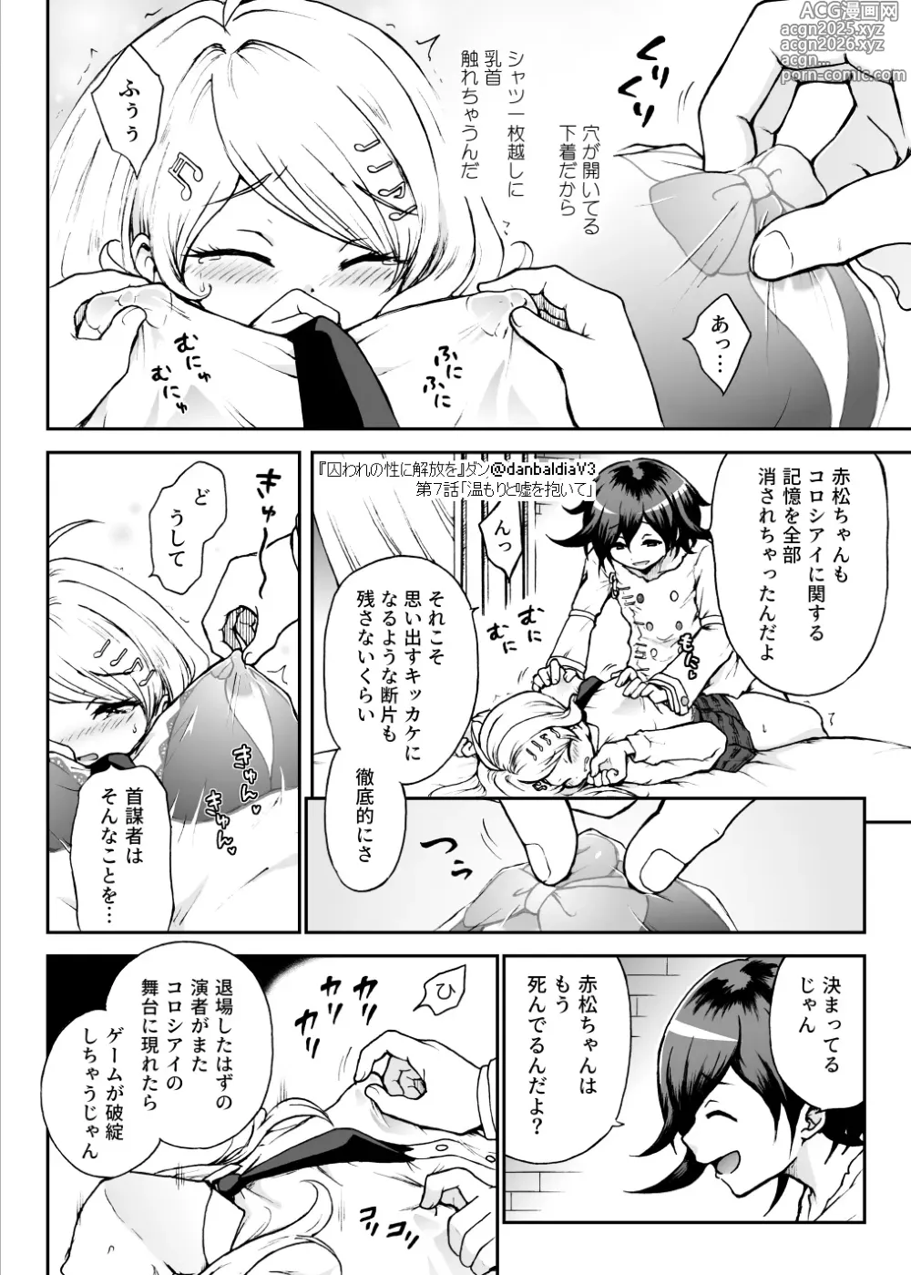 Page 5 of doujinshi Toraware no Sei ni Kaihou o Ch.7 - Nukumori to Uso o Daite