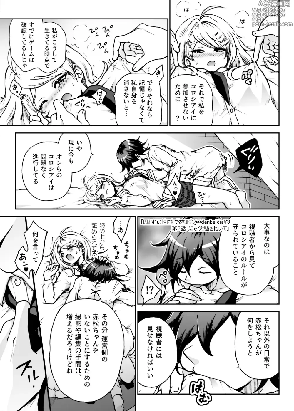 Page 6 of doujinshi Toraware no Sei ni Kaihou o Ch.7 - Nukumori to Uso o Daite