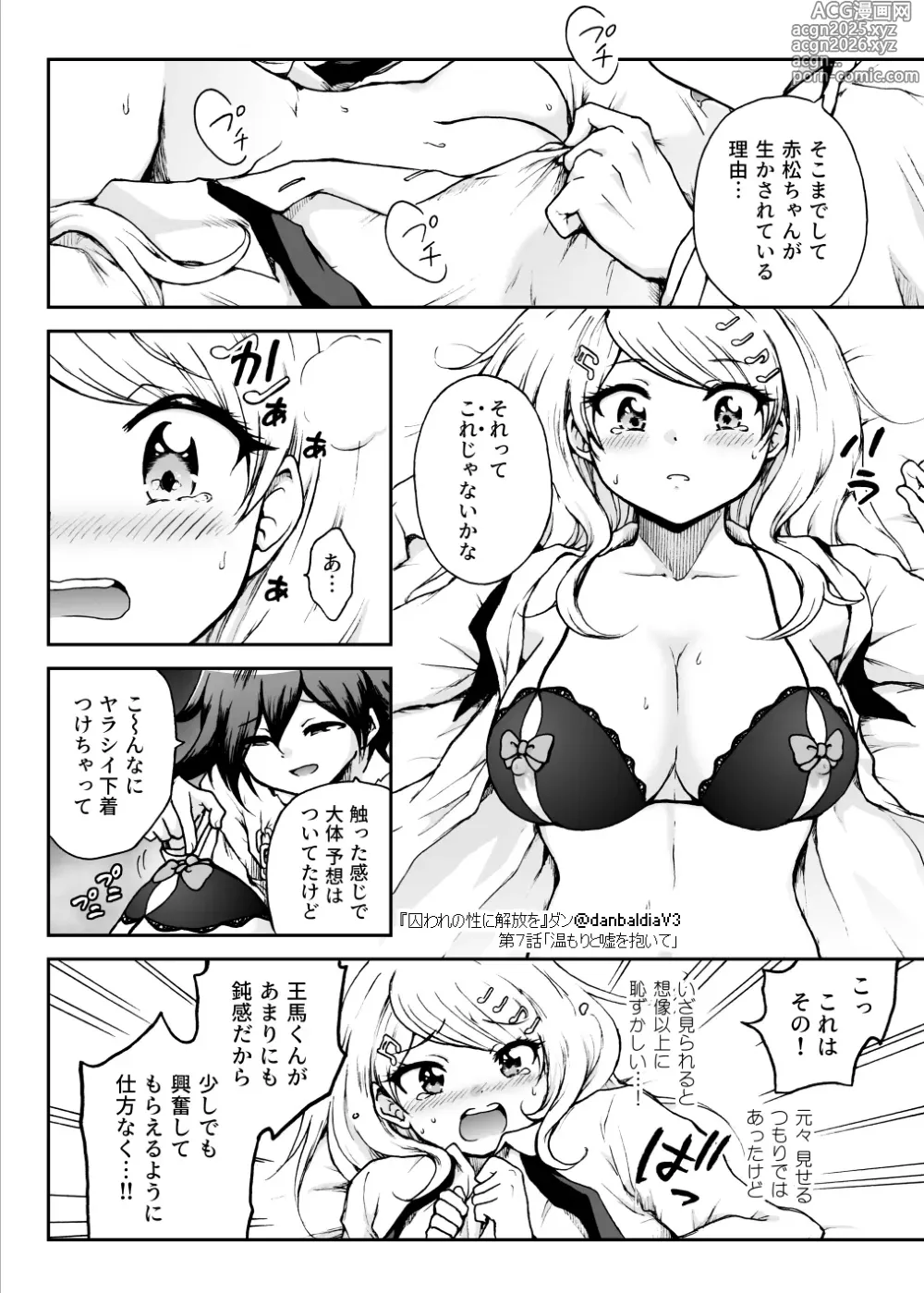 Page 7 of doujinshi Toraware no Sei ni Kaihou o Ch.7 - Nukumori to Uso o Daite